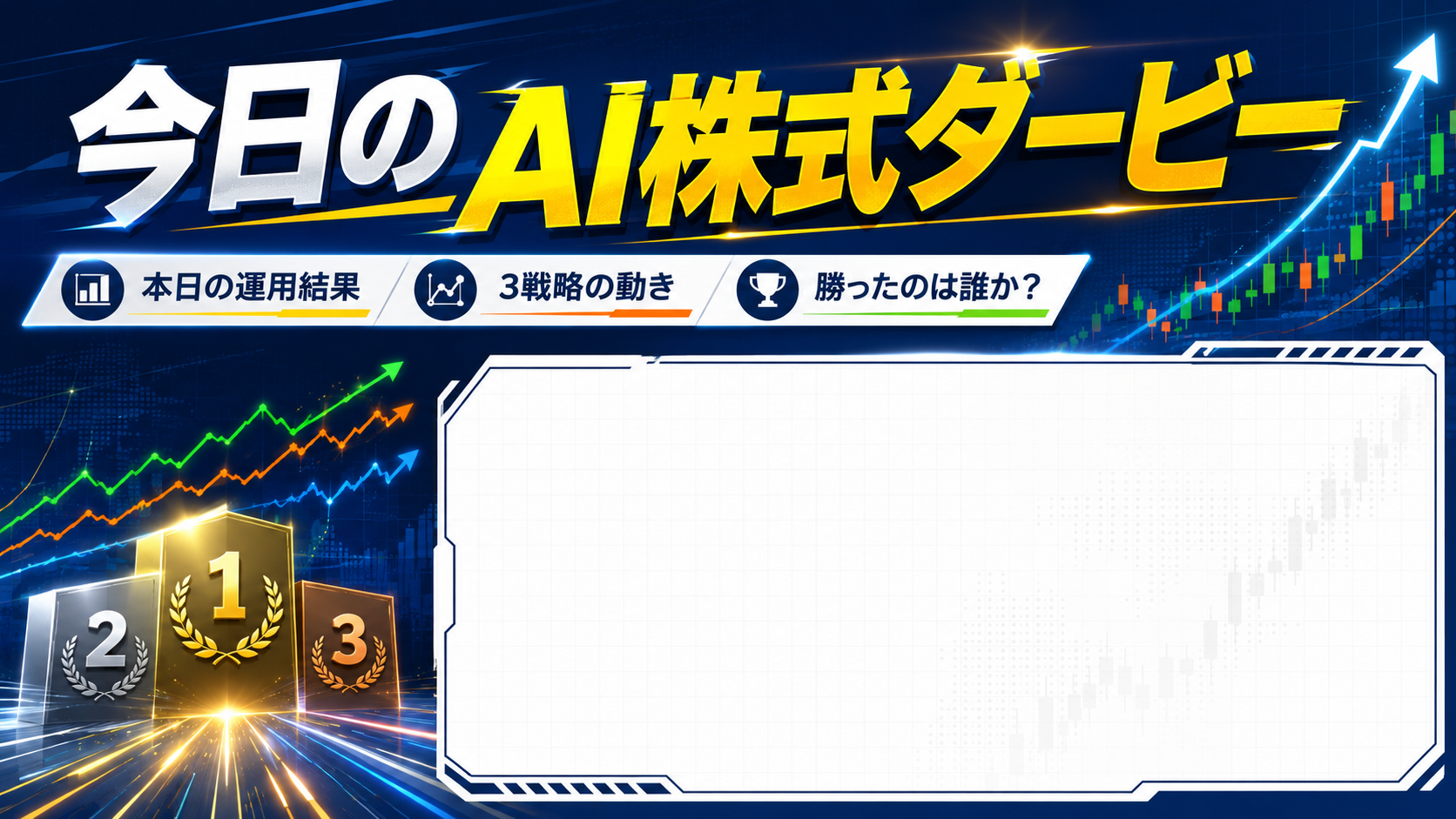 AI株式ダービーの注目記事カバー